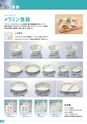 新日本厨機給食用総合カタログ Vol.12