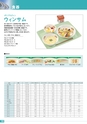 新日本厨機給食用総合カタログ Vol.12
